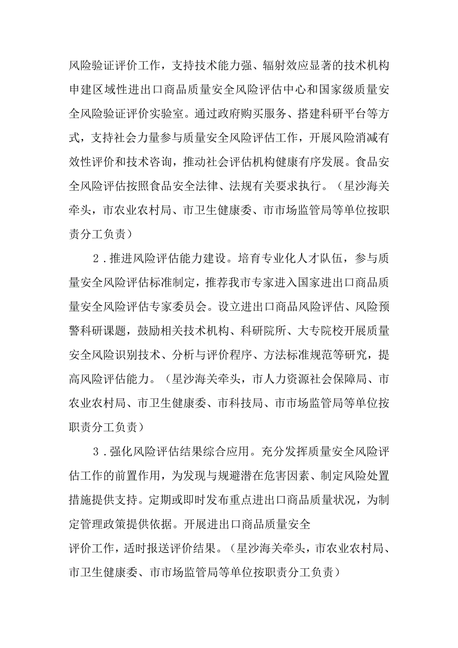 关于加快完善进出口商品质量安全风险预警和快速反应监管体系切实保护消费者权益工作的实施方案.docx_第3页