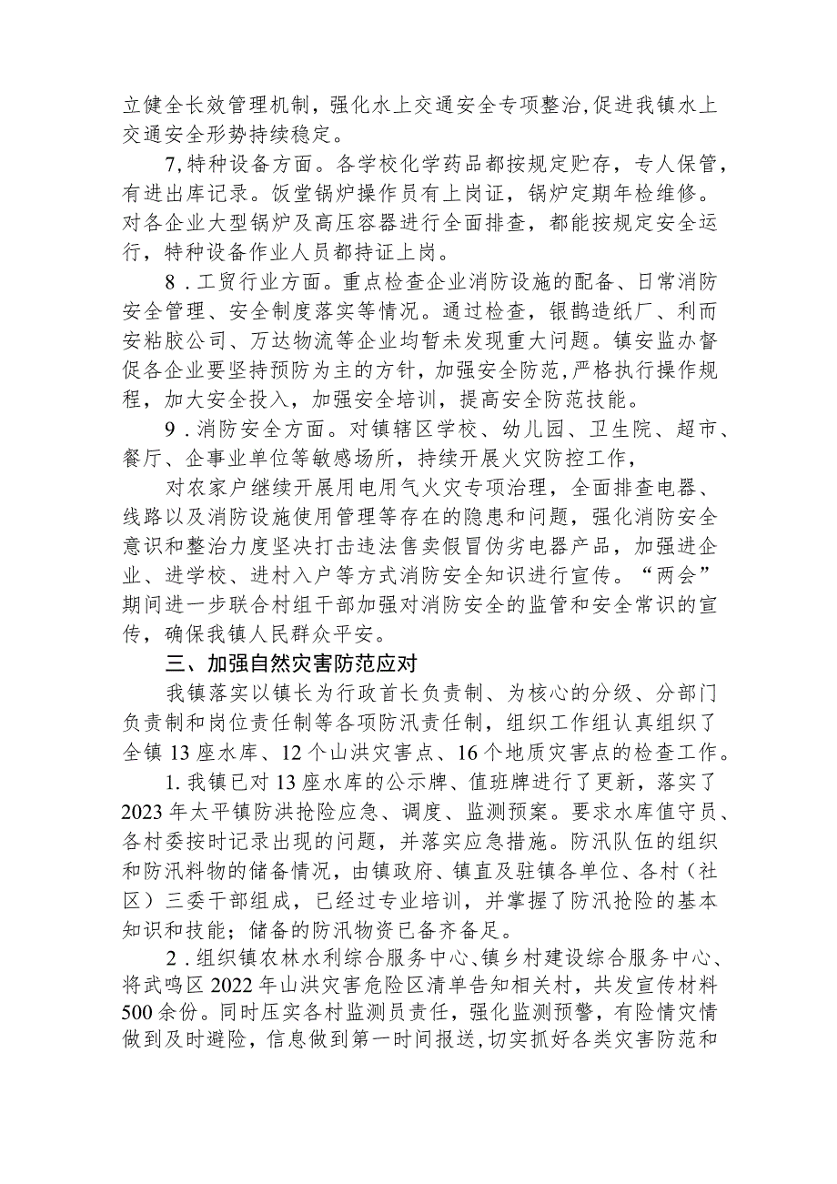 乡镇国庆及中秋假期安全防范工作情况汇报（精选共五篇）.docx_第2页