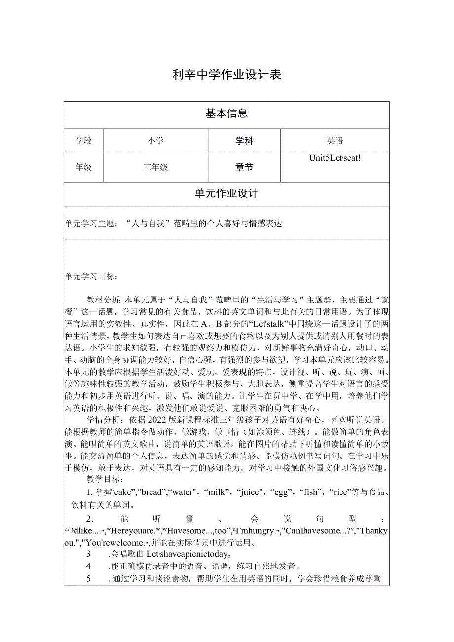 Unit5 Let's eat!单元作业设计.docx_第1页