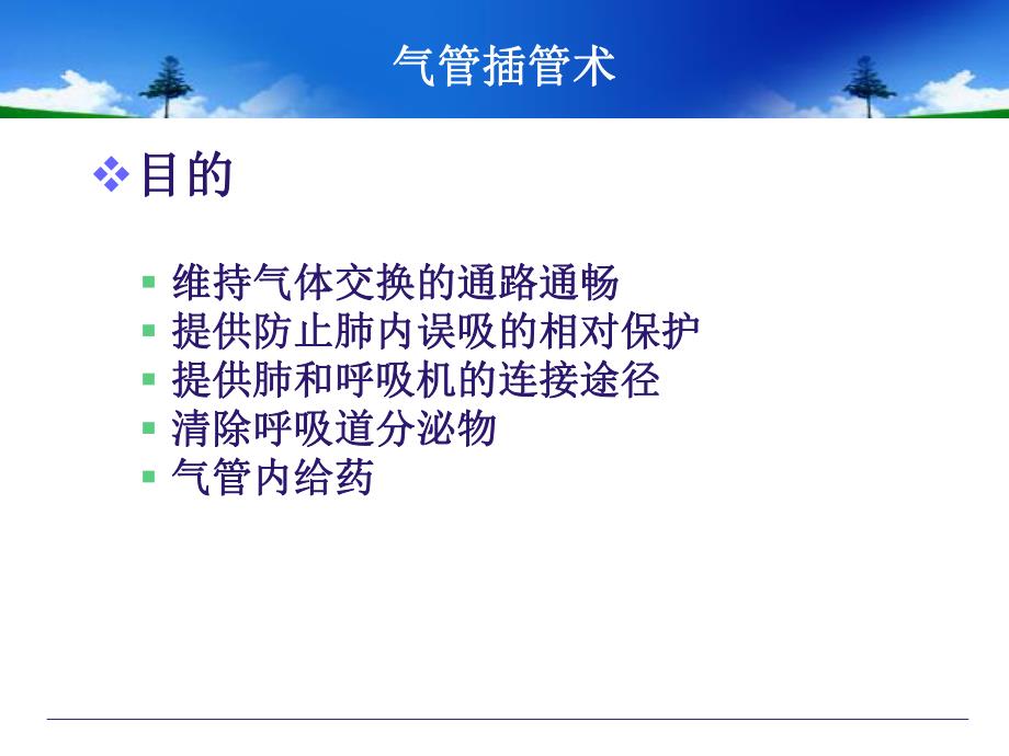 气管插管术名师编辑PPT课件.ppt_第3页