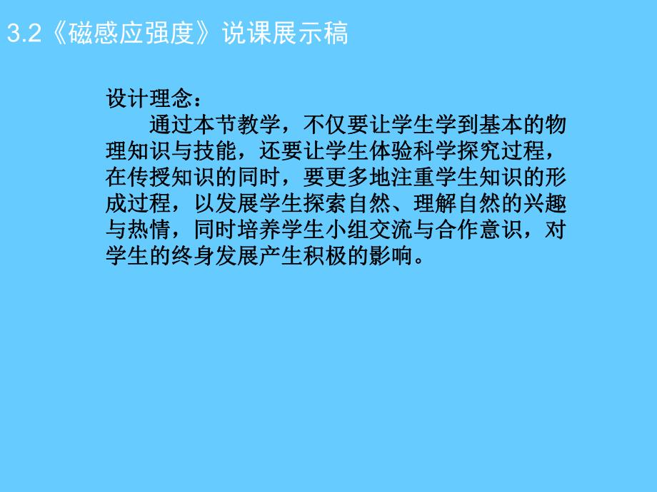 磁感应强度 .ppt_第1页