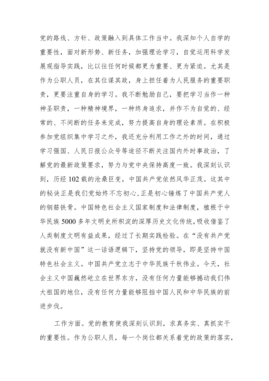 关于2023年9月预备党员转正申请书.docx_第2页