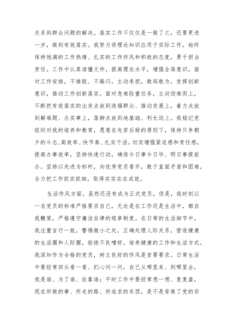 关于2023年9月预备党员转正申请书.docx_第3页