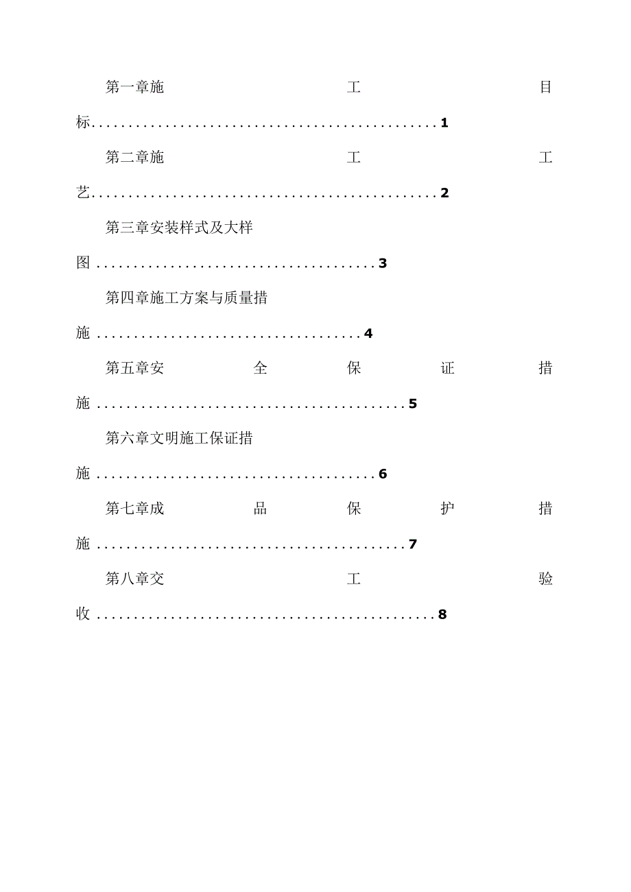 抗震支架施工方案.docx_第2页