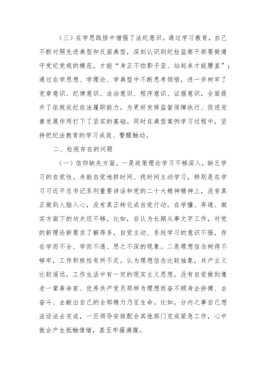 某纪检监察干部教育整顿个人党性分析材料.docx_第2页