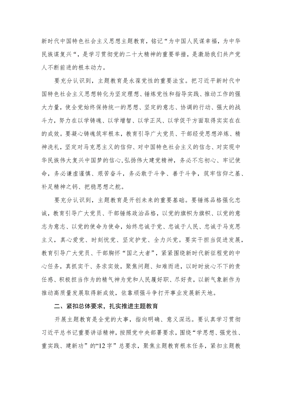 2023年在第二批主题教育动员部署会上的讲话（共7篇）.docx_第3页