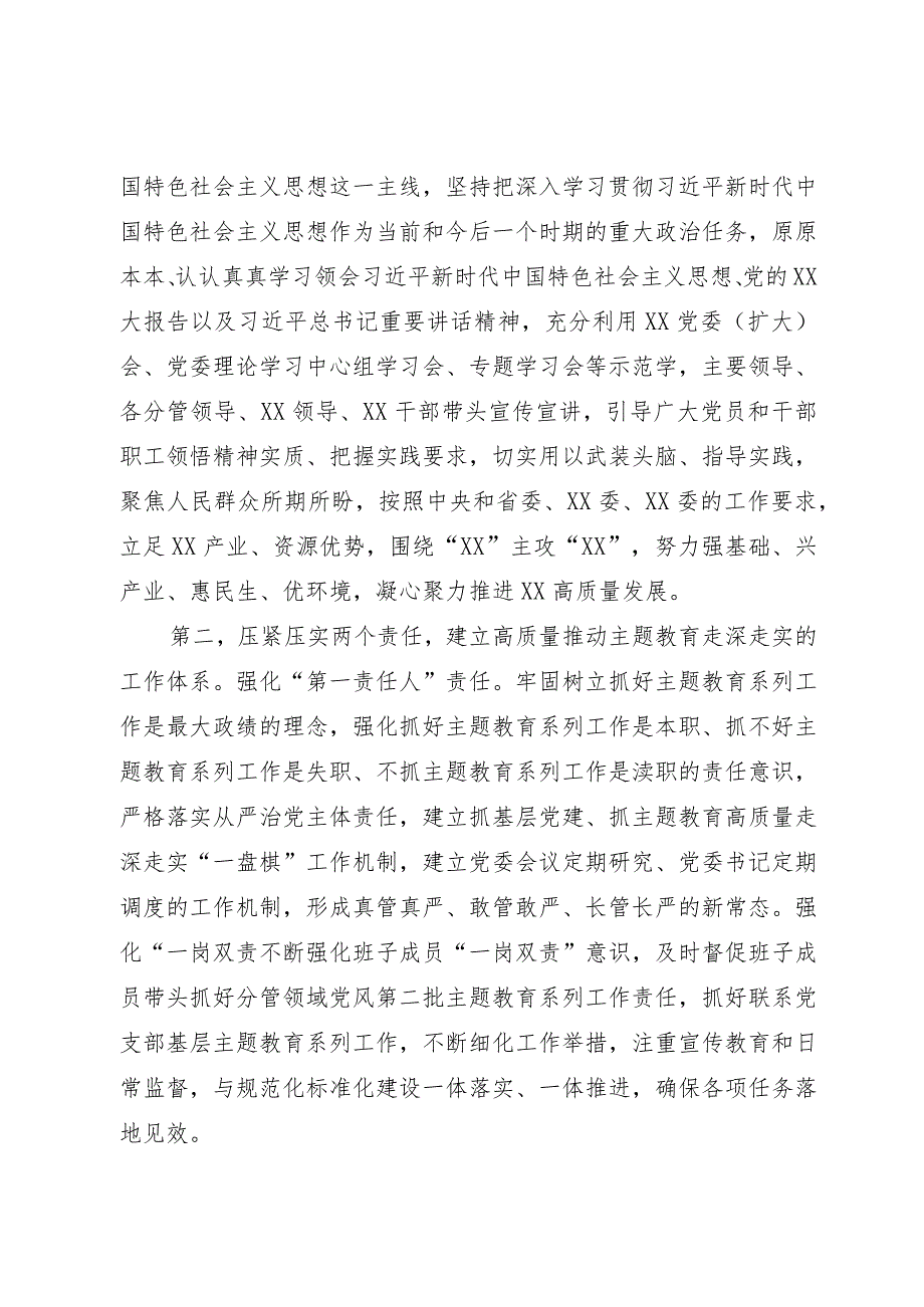 党员领导干部在XX党委（党组）2023年第二批主题教育读书班上的发言.docx_第2页