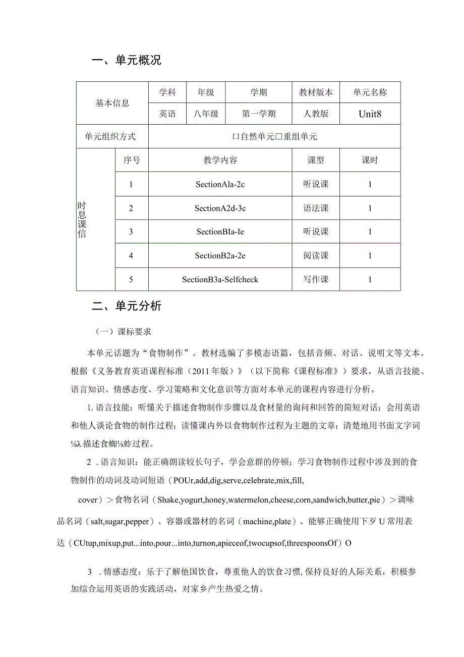 Unit 8 How do you make a banana milk shake.1单元作业设计.docx_第3页