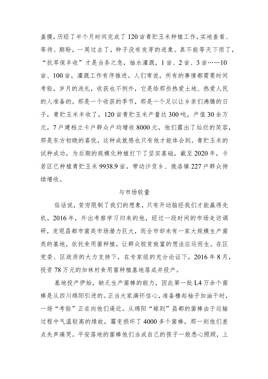 17.鲍世才.docx_第2页