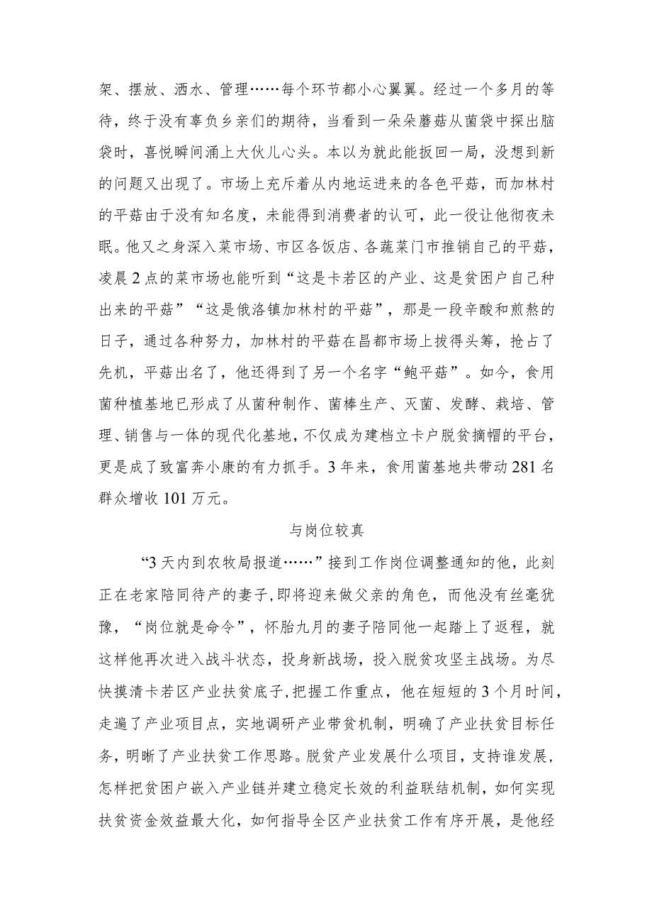 17.鲍世才.docx_第3页