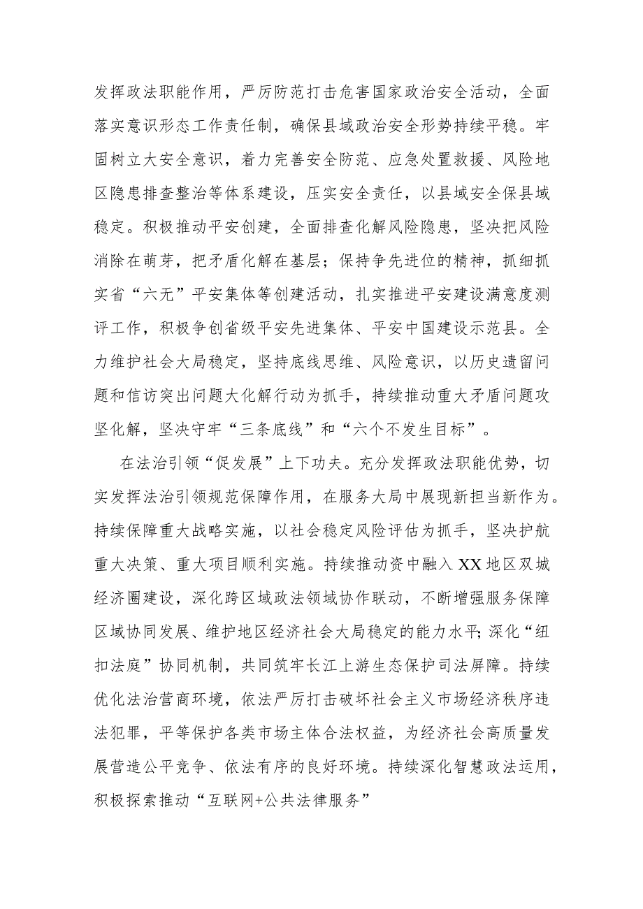 政法委书记中心组研讨发言：下深功夫实功夫 不折不扣推动党的决策部署落地落实.docx_第2页