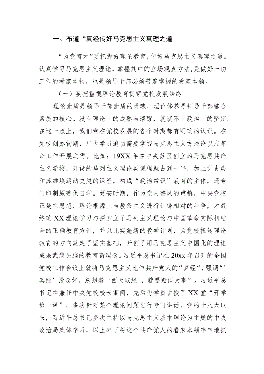 党校干部学习心得体会材料汇编（5篇）.docx_第2页