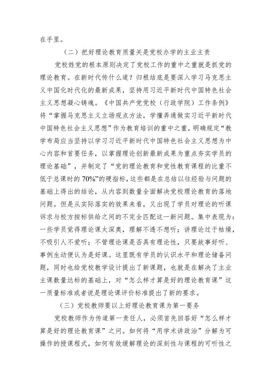 党校干部学习心得体会材料汇编（5篇）.docx_第3页