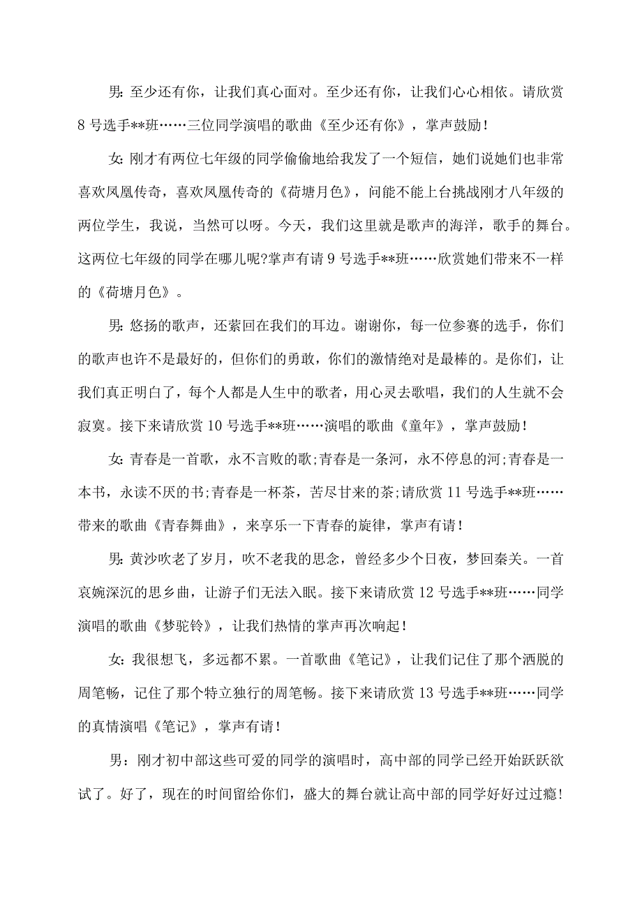 校园十佳歌手大赛的主持稿.docx_第3页