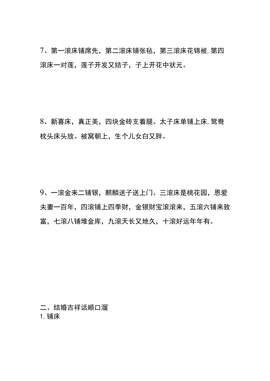 结婚小孩滚婚床四言八句台词模板.docx_第3页