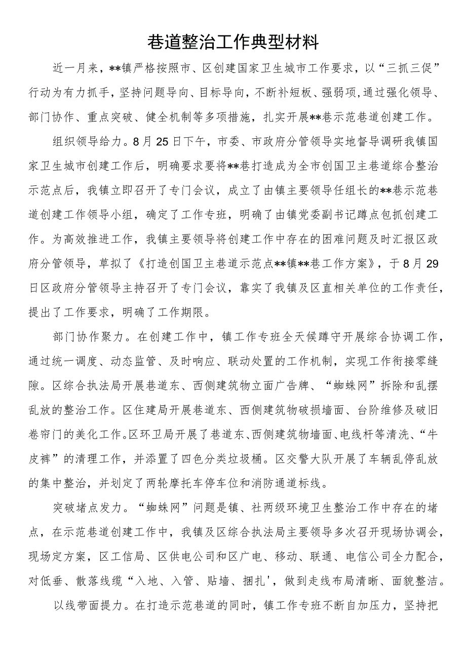 巷道整治工作典型材料 .docx_第1页