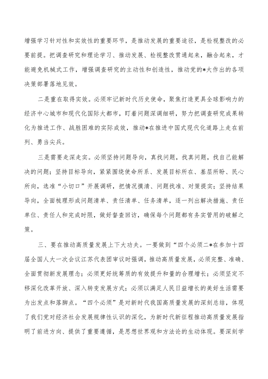 23年开展教育活动交流研讨材料.docx_第2页