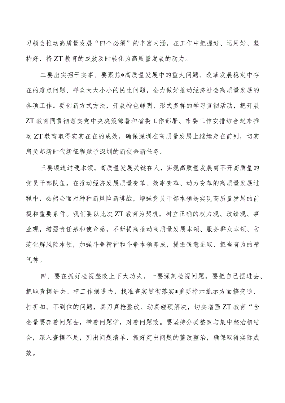 23年开展教育活动交流研讨材料.docx_第3页