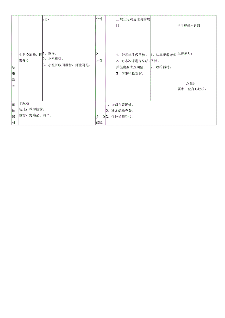 小学体育与健康四年级上册《立定跳远》教案.docx_第3页