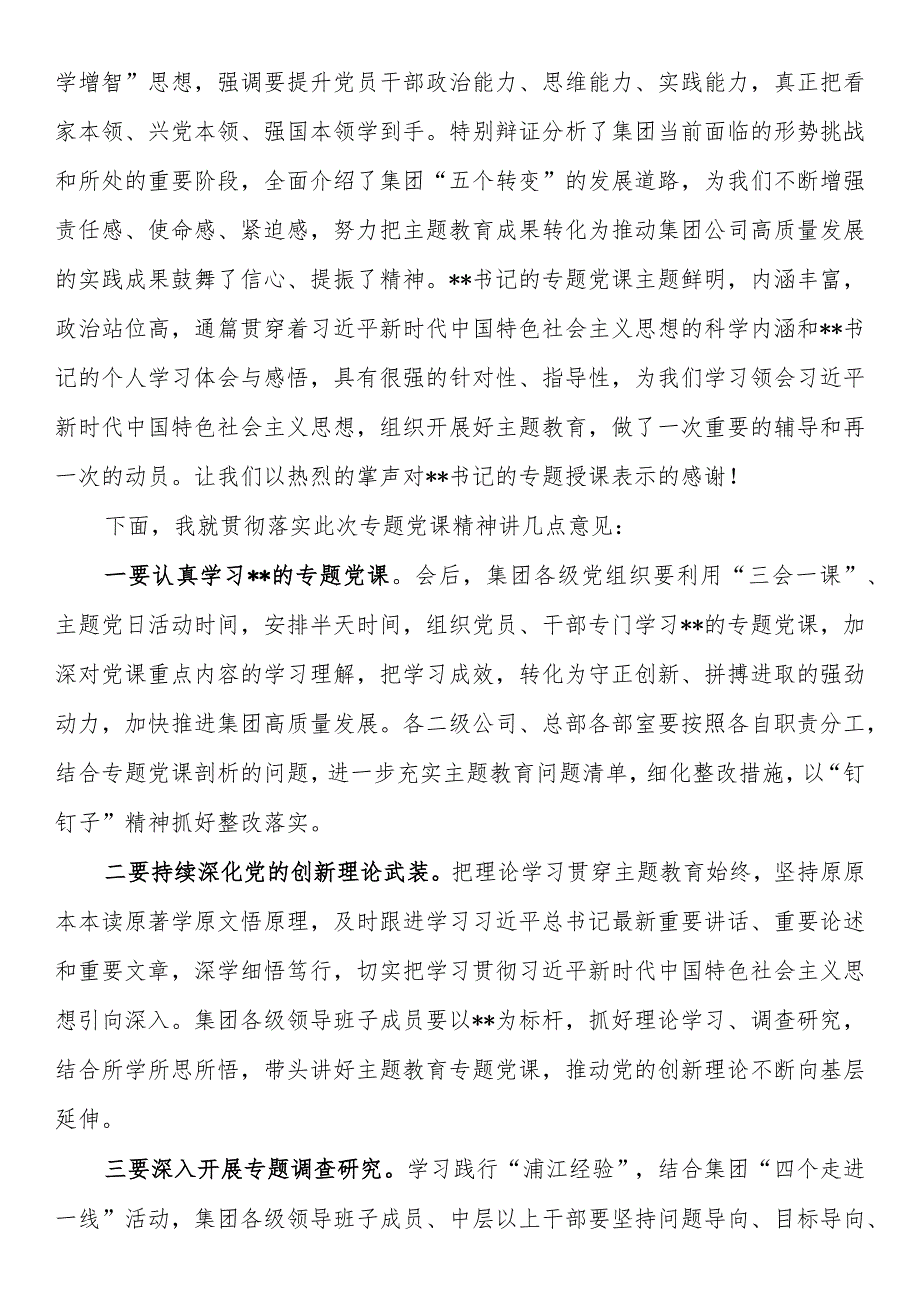 在公司2023年主题教育专题党课上的主持词.docx_第2页