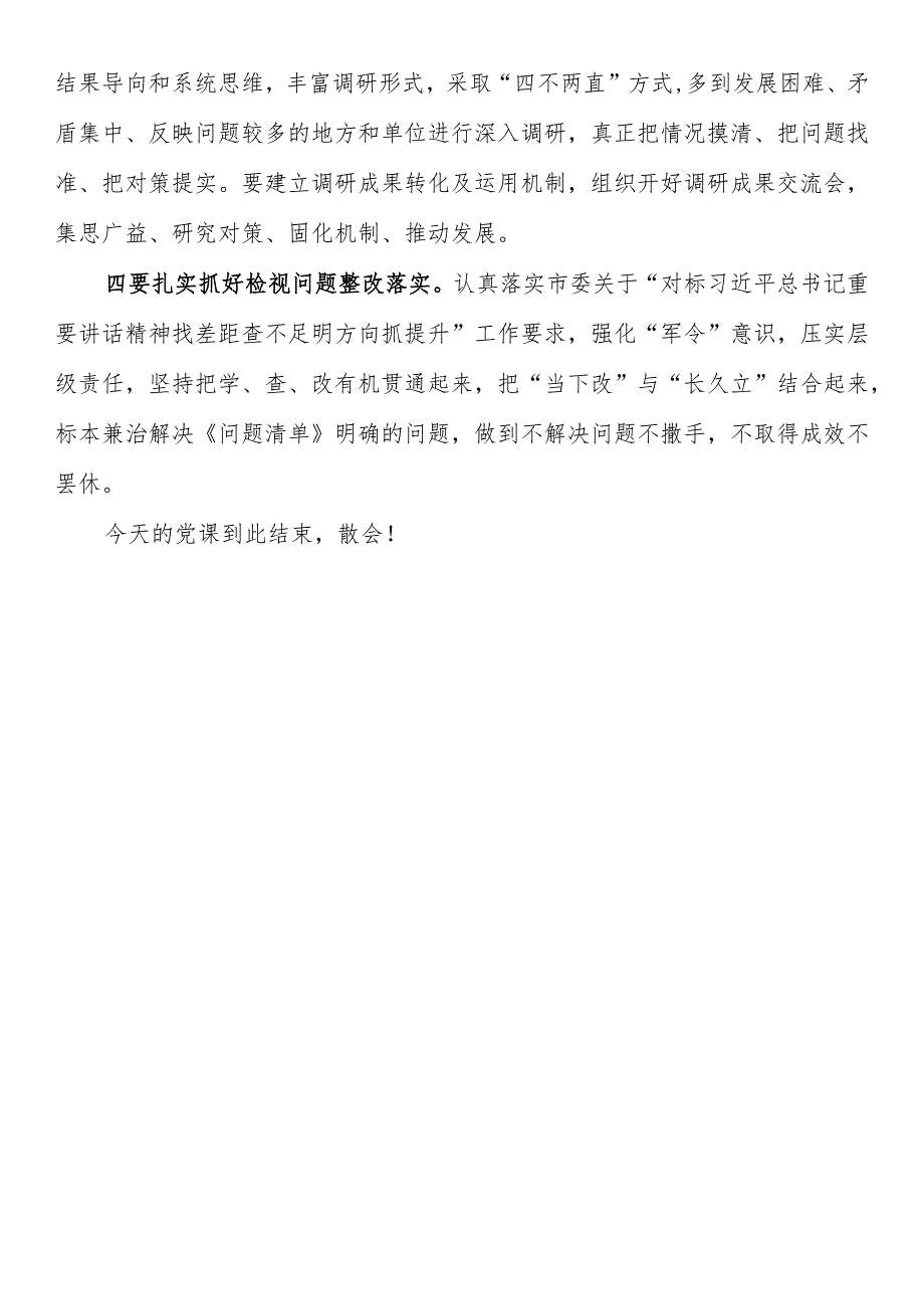 在公司2023年主题教育专题党课上的主持词.docx_第3页