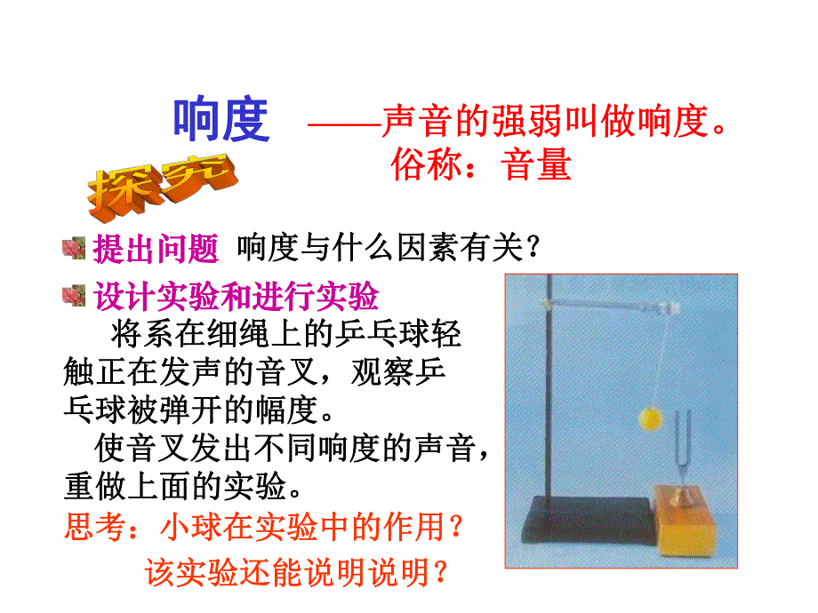 探究决定声音响度的因1素.ppt_第3页