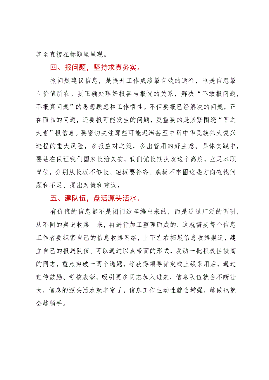 在全省文稿写作培训班上的发言：如何做好党委信息报送工作.docx_第3页