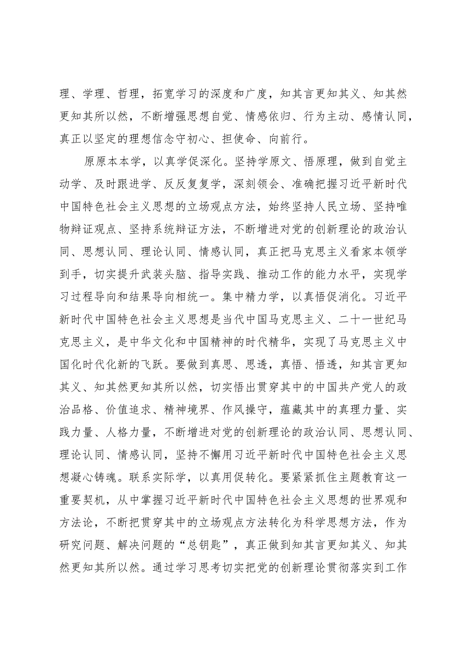 第二批主题教育读书班第二次交流研讨材料.docx_第2页