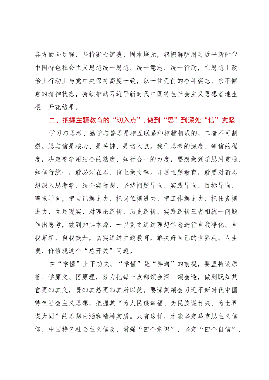 第二批主题教育读书班第二次交流研讨材料.docx_第3页