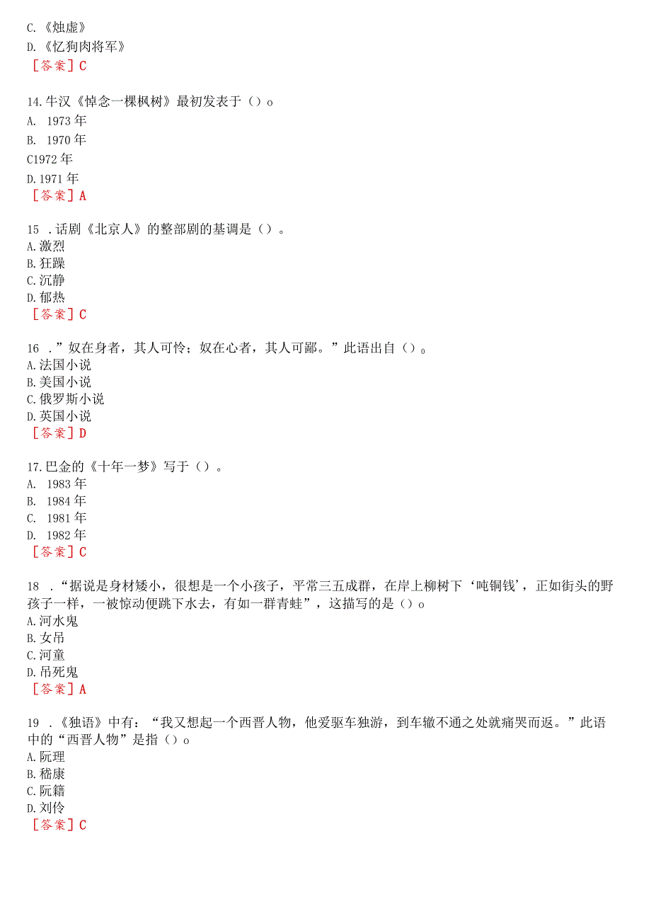 [2023版]国开河南电大《中国现当代文学名著导读1》无纸化考试(作业练习1至3+我要考试)试题及答案.docx_第3页