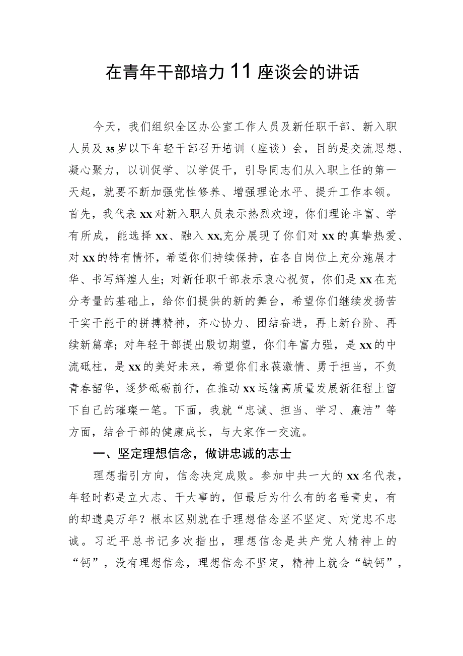 在青年干部培训座谈会的讲话及研讨发言材料汇编（5篇）.docx_第2页