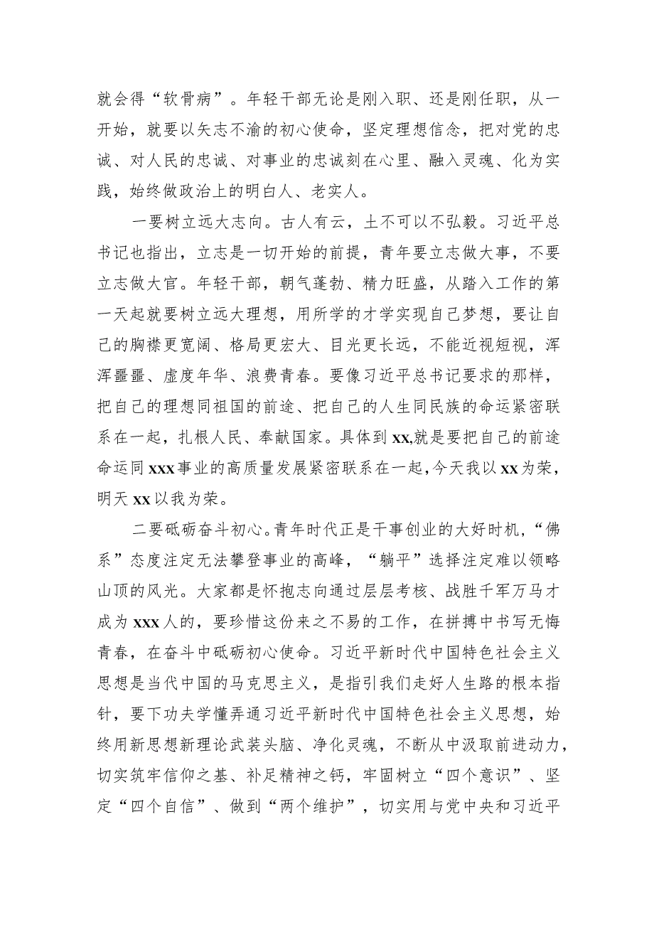 在青年干部培训座谈会的讲话及研讨发言材料汇编（5篇）.docx_第3页