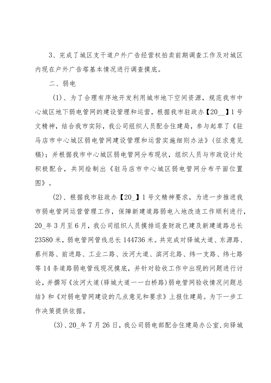 企业管理部副经理年度工作总结（3篇）.docx_第2页