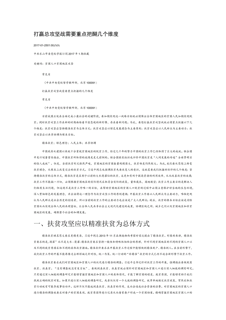 打赢扶贫攻坚战需要重点把握的几个维度.docx_第1页