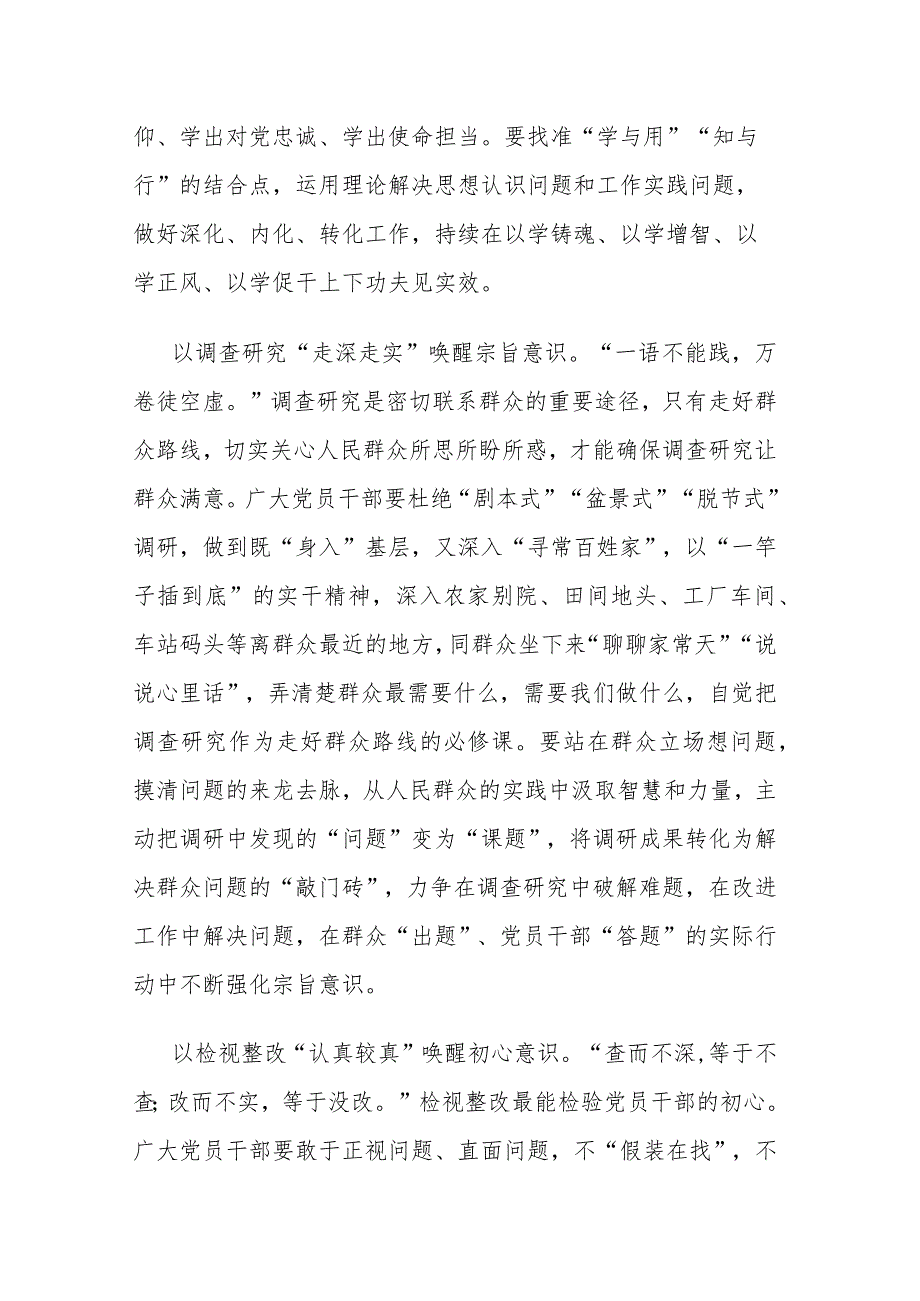 在2023年主题教育读书班学习专题研讨会上的发言(二篇).docx_第2页