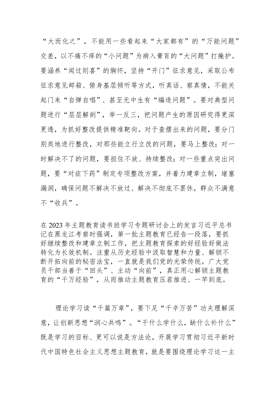 在2023年主题教育读书班学习专题研讨会上的发言(二篇).docx_第3页