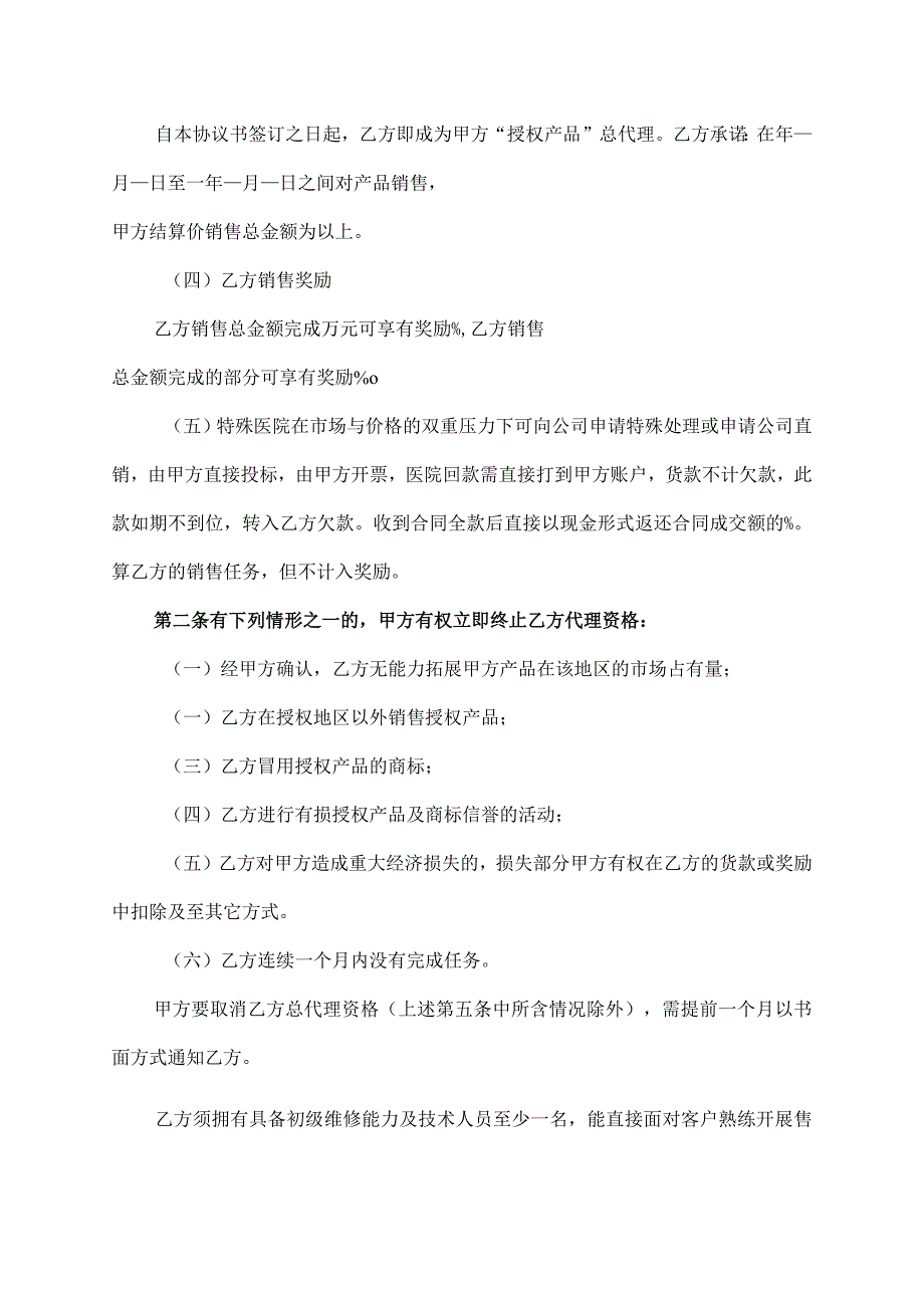 产品总代理合同协议书.docx_第2页