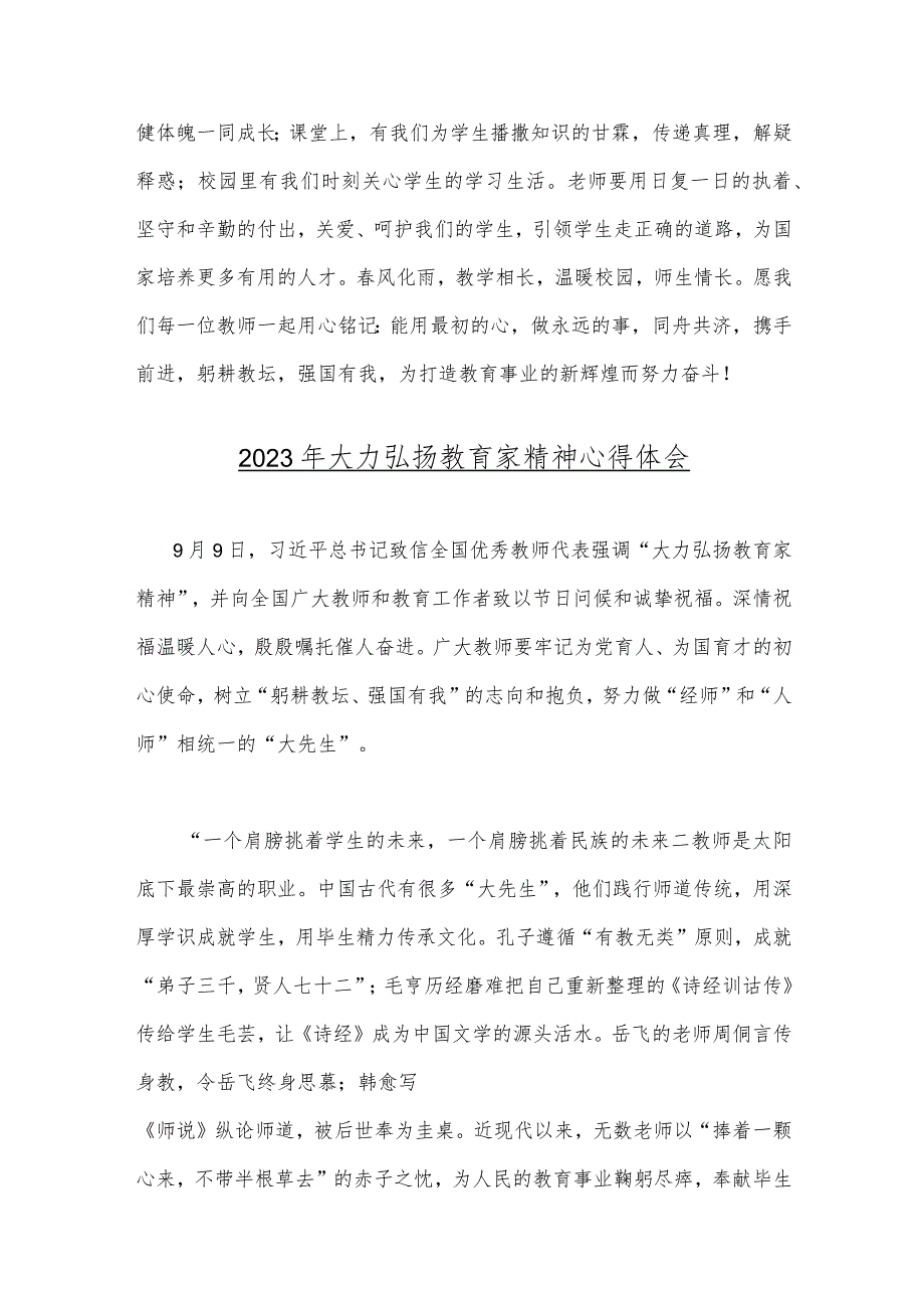 2023年全面大力弘扬教育家精神心得体会文稿2篇.docx_第2页