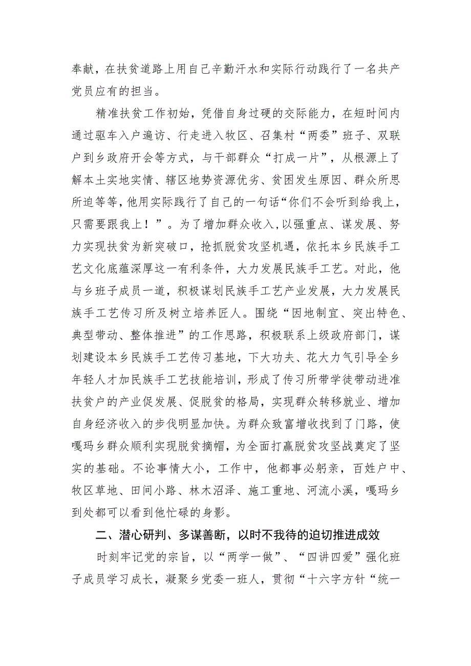 12.脱贫攻坚先进个人事迹材料-嘎松丁达.docx_第2页