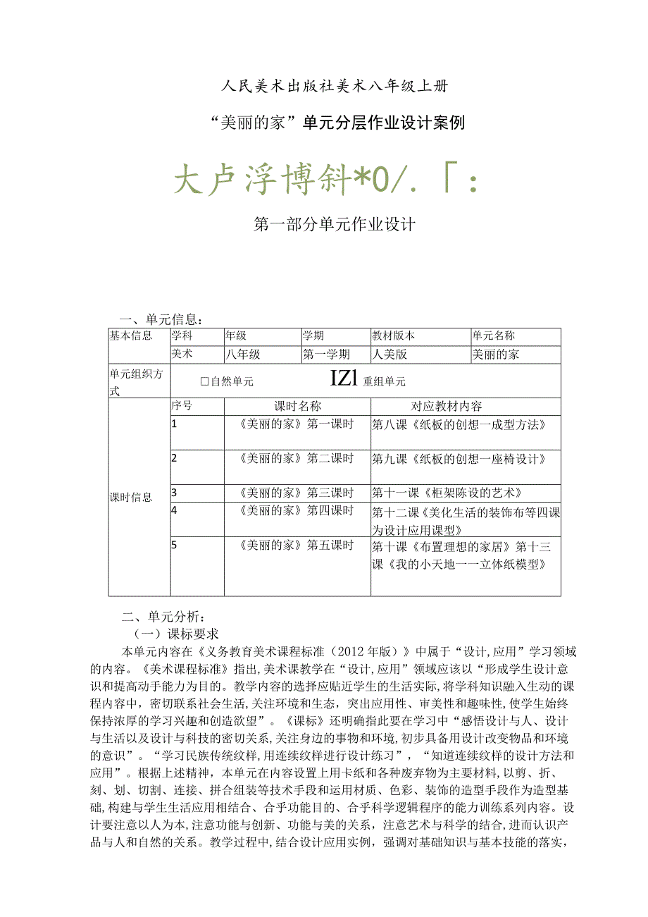 八年级上册设计单元《美丽的家》 单元作业设计.docx_第3页