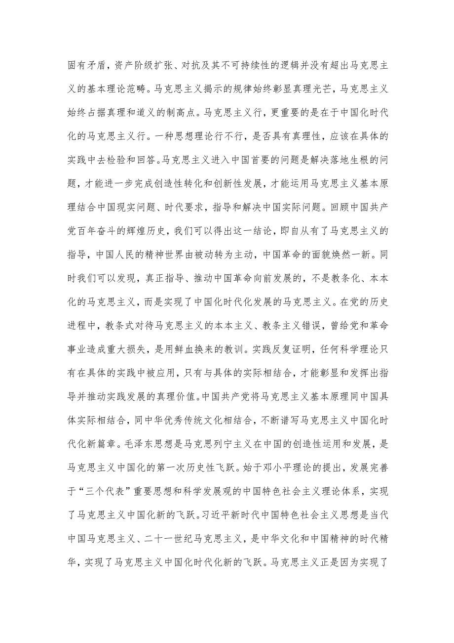 党校干部在党支部集体学习研讨会上的发言.docx_第2页