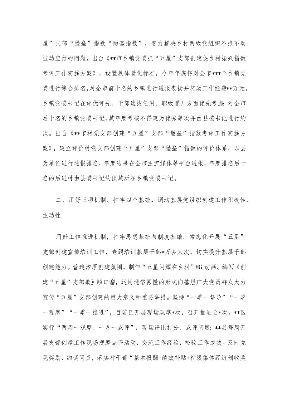 在全省“五星”党支部创建观摩会上的汇报发言.docx_第2页