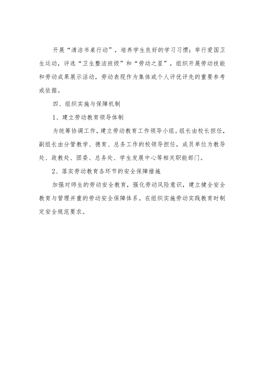 XX一中劳动教育实施方案.docx_第3页