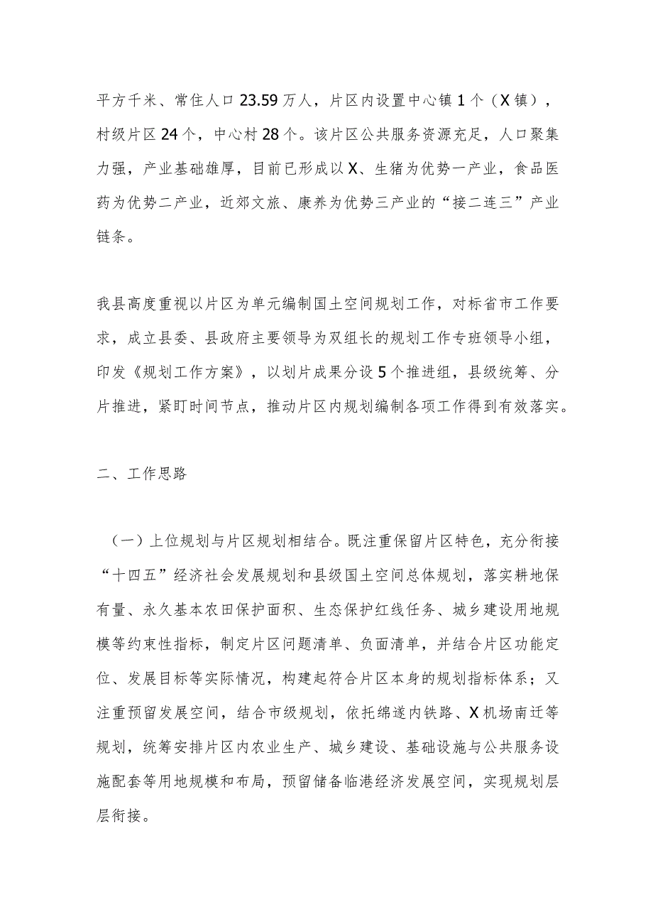 关于XX片区规划试点成果观摩交流会汇报材料.docx_第2页