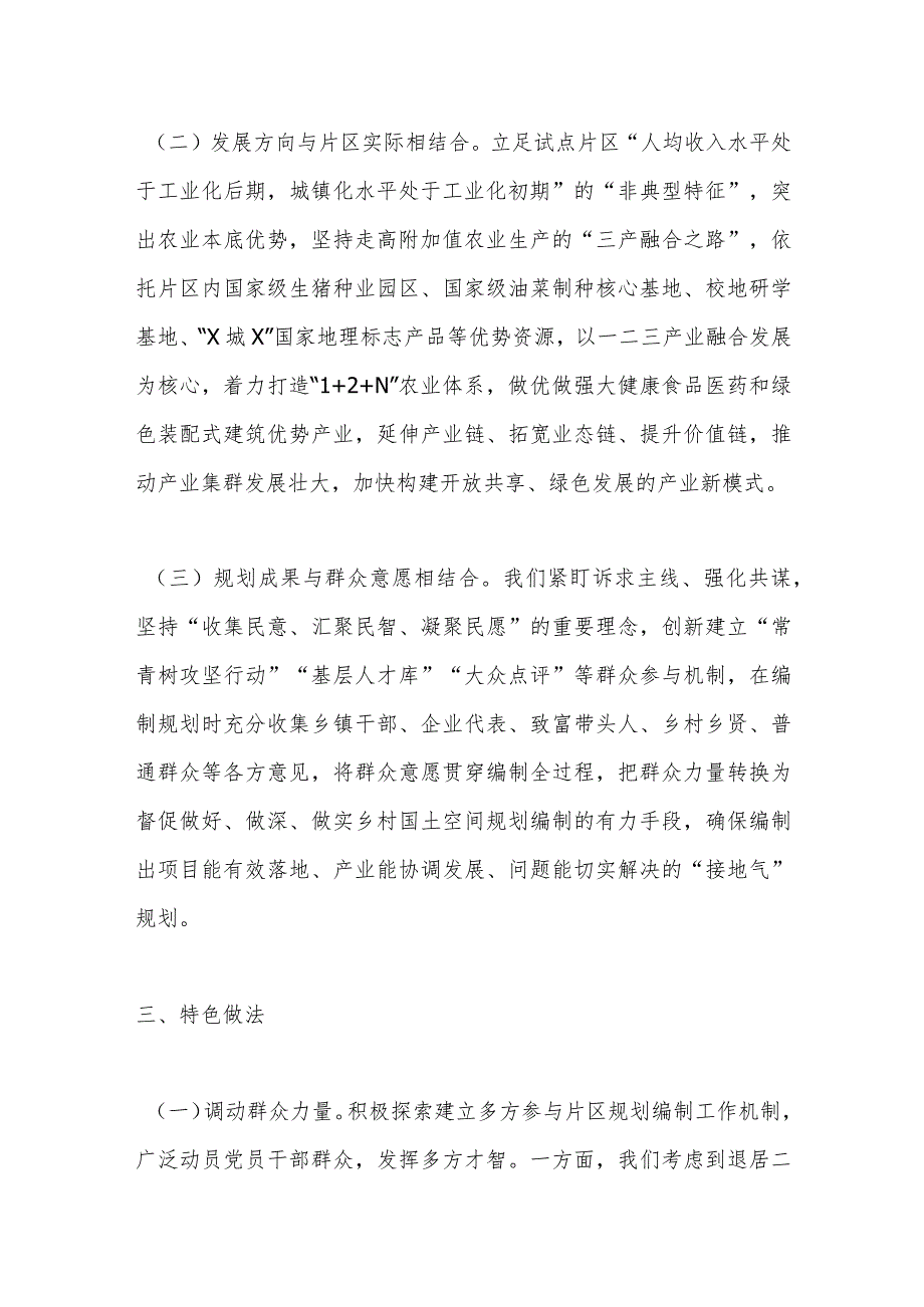 关于XX片区规划试点成果观摩交流会汇报材料.docx_第3页