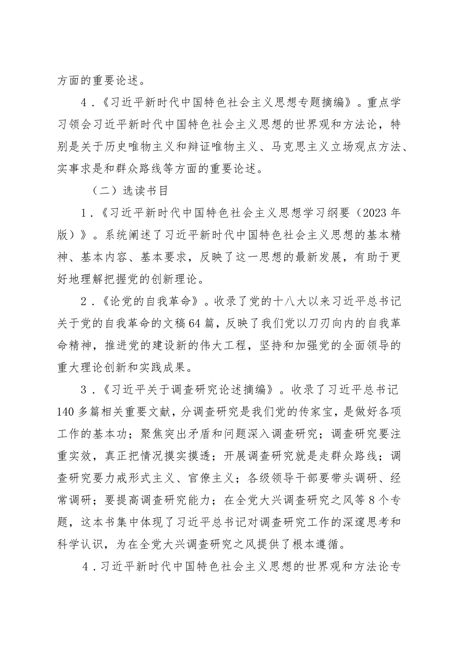 支部主题教育学习计划方案.docx_第2页