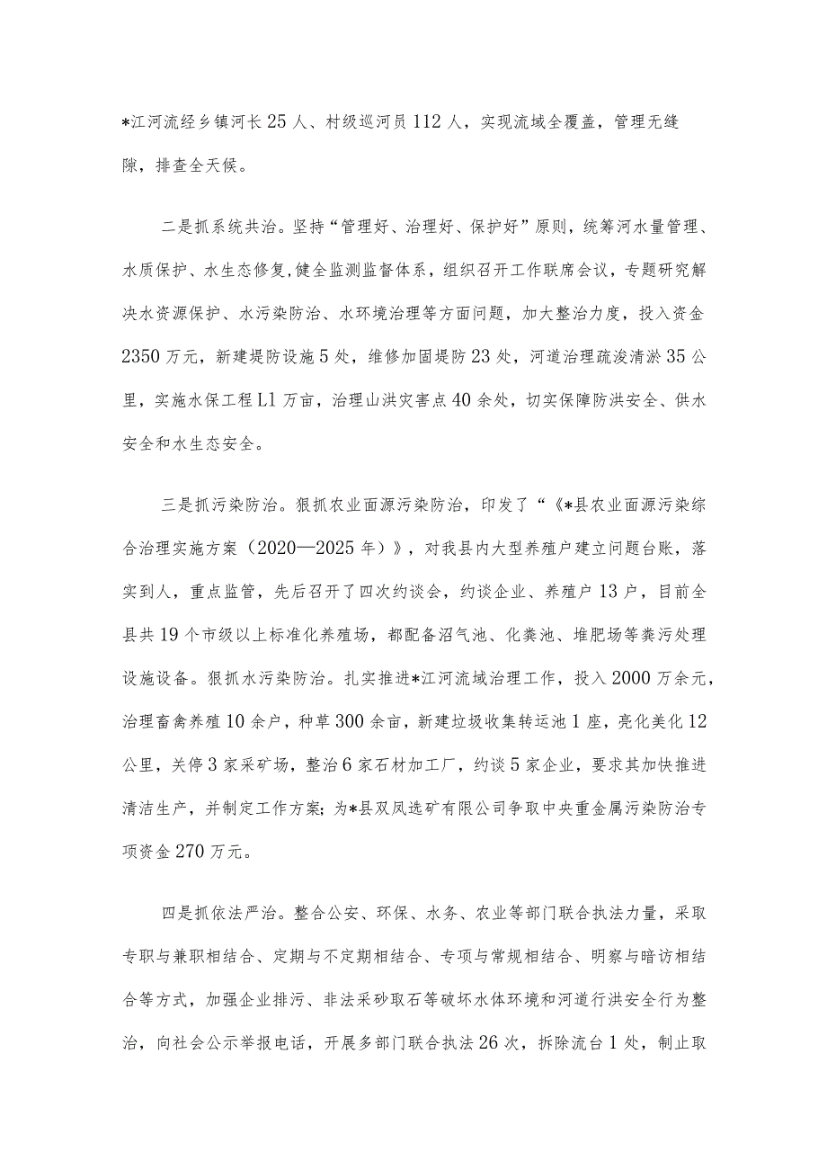 某县推进河长制工作情况的汇报发言.docx_第2页