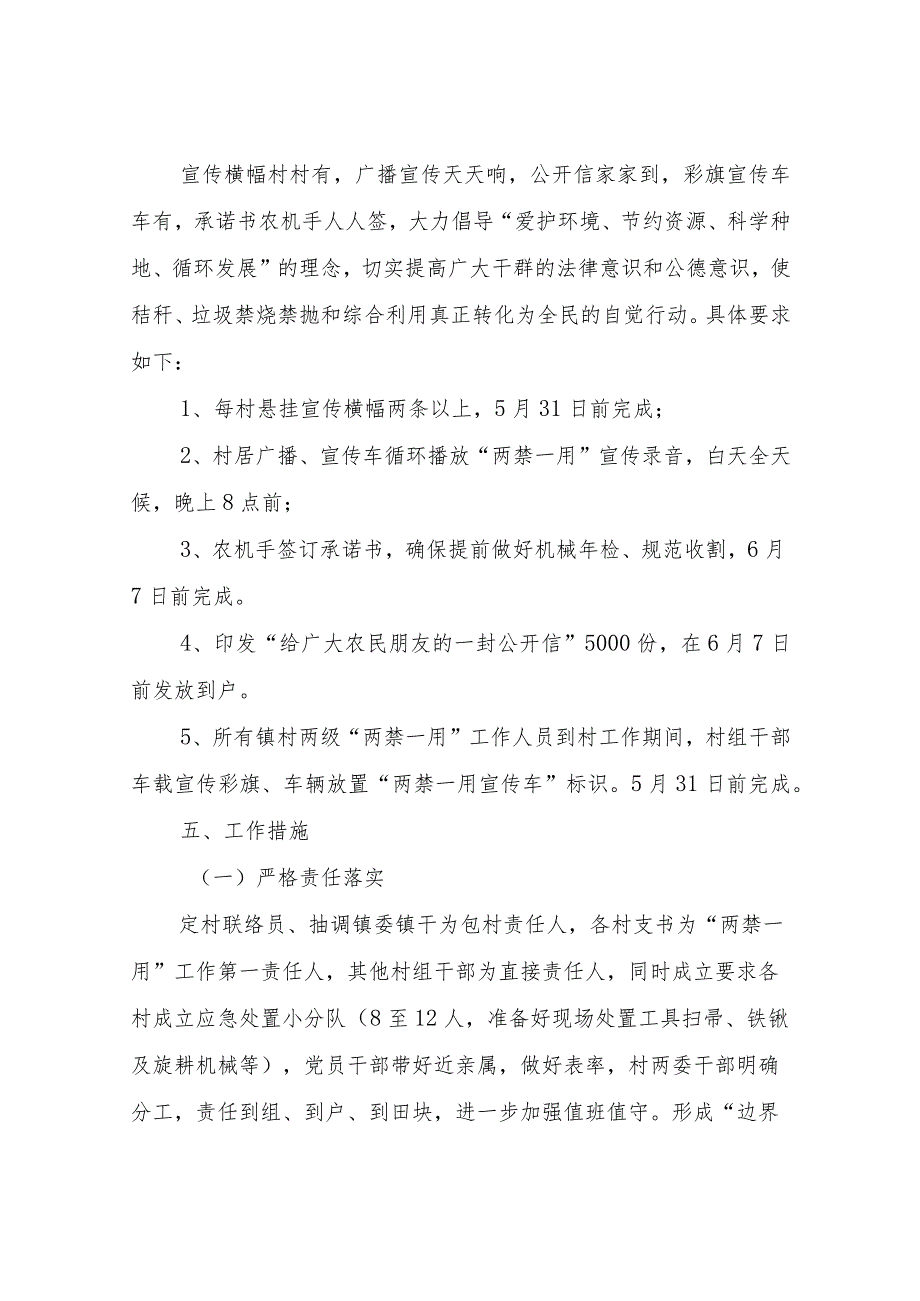 XX镇2023年夏季秸秆“两禁一用”及禁烧垃圾工作实施方案.docx_第2页