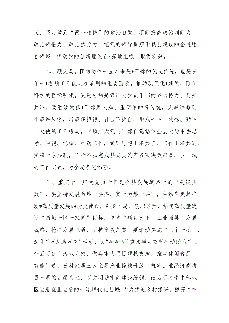 县委书记在人大会议上的讲话.docx_第2页