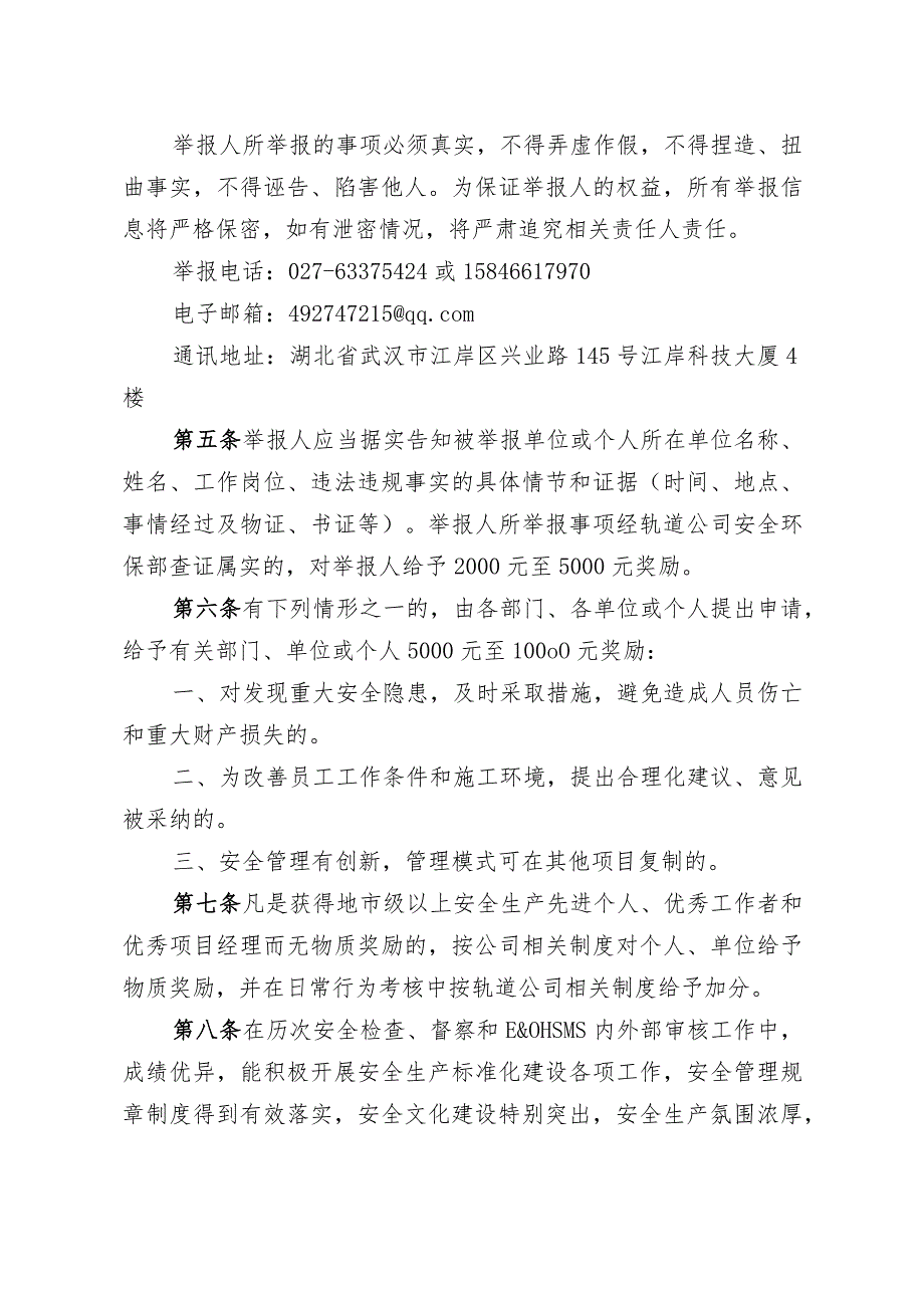 18、安全生产奖罚办法（轨道公司〔2019〕273 号,2019.11.29）.docx_第2页